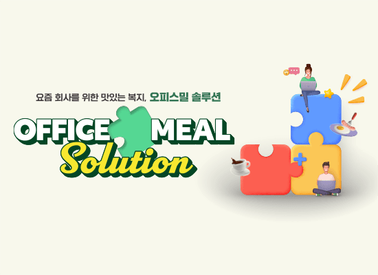 officeMeal